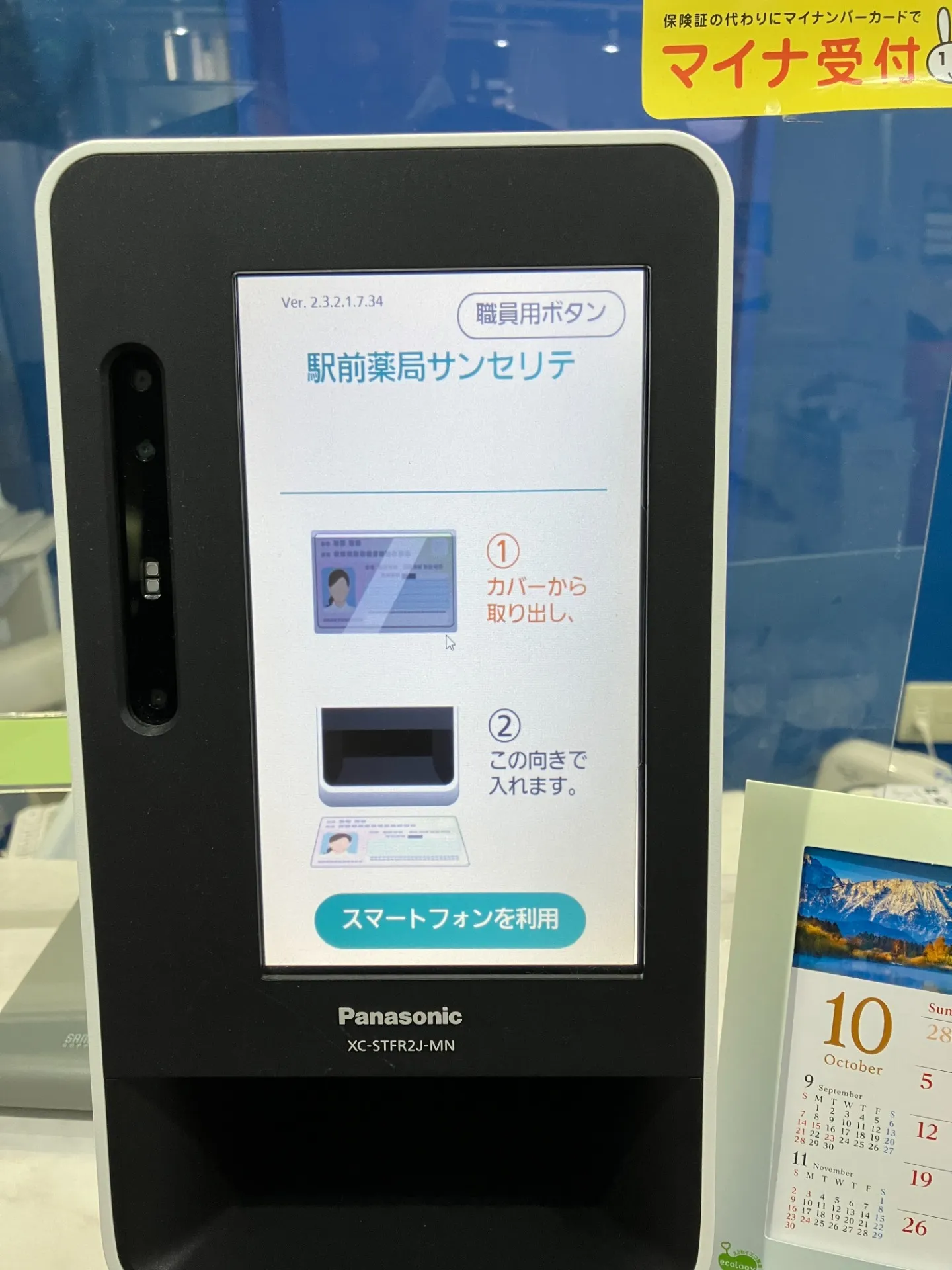 スマートフォンのマイナ保険証利用ができるようになりました!